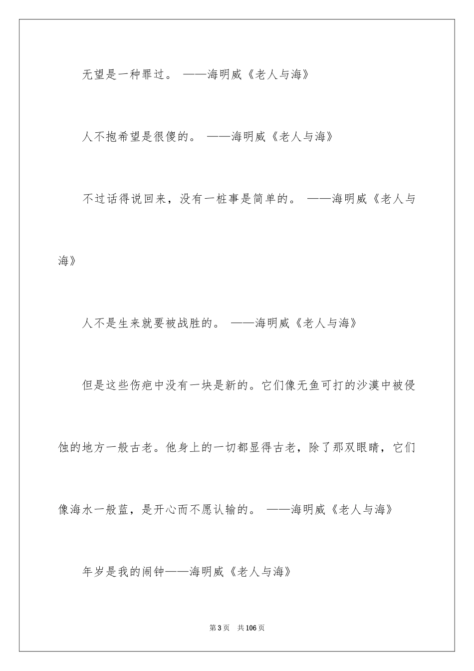 2024《老人与海》好词好句_1_第3页