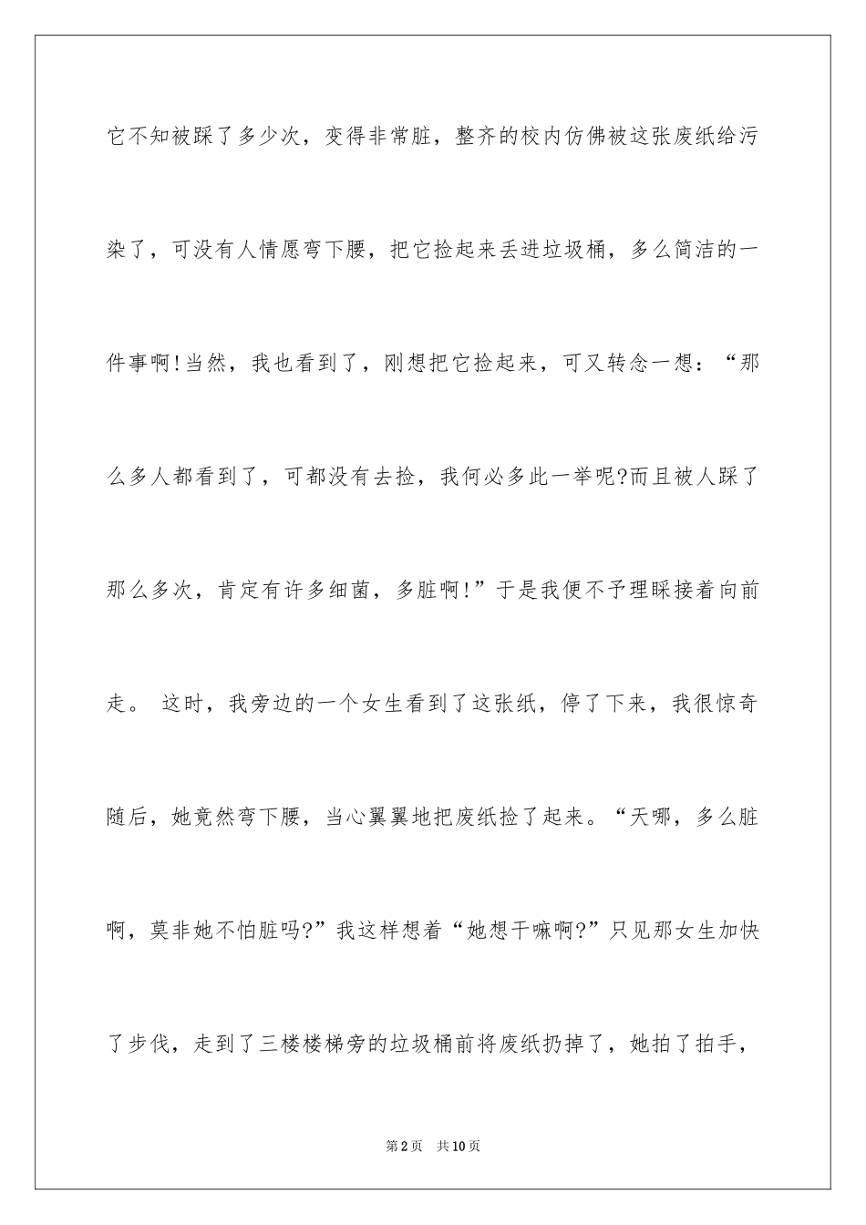 2024争做家庭文明小模范_第2页