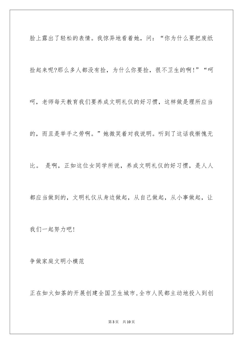 2024争做家庭文明小模范_第3页