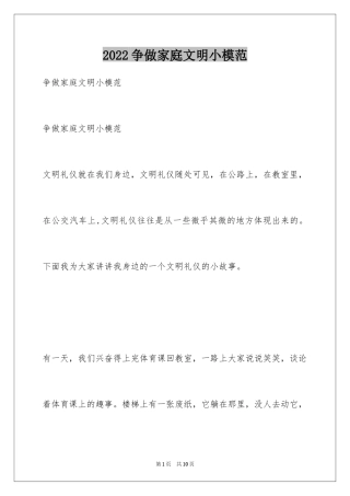 2024争做家庭文明小模范