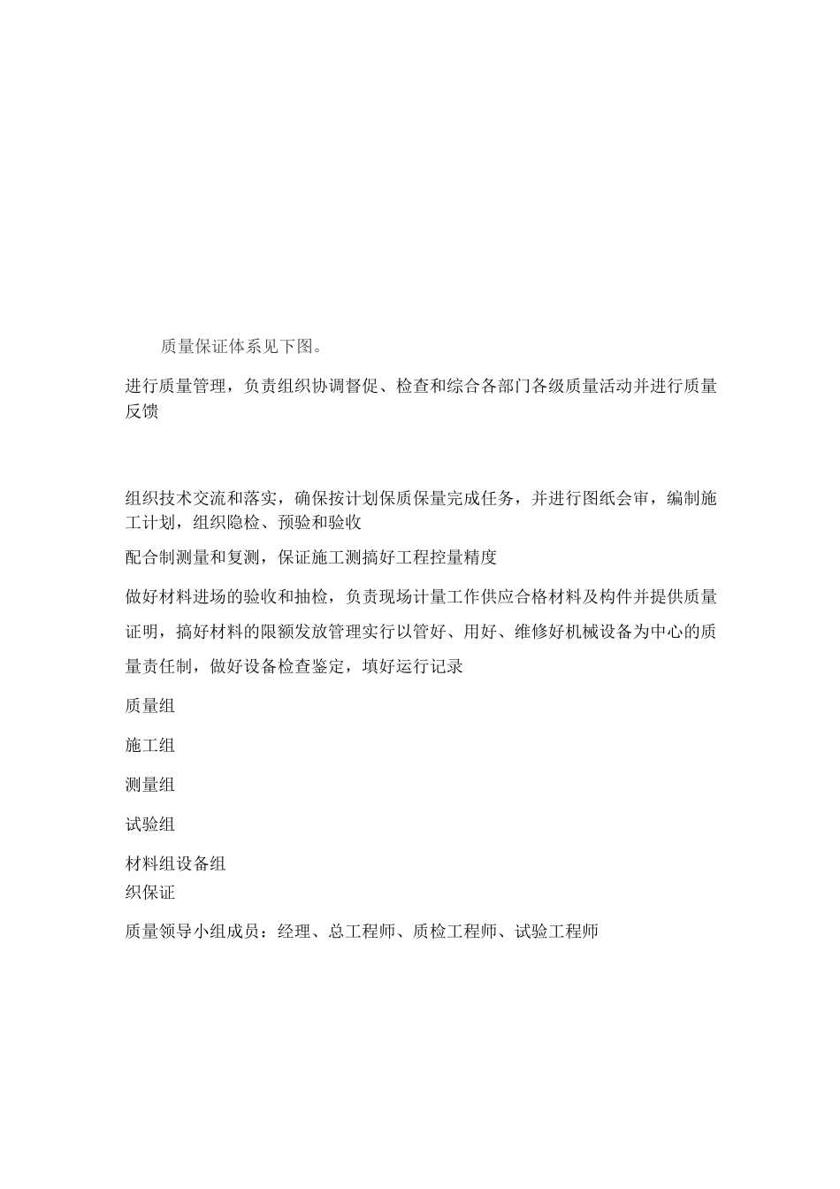 工程质量目标工程质量检测手段及质量保证措施_第2页