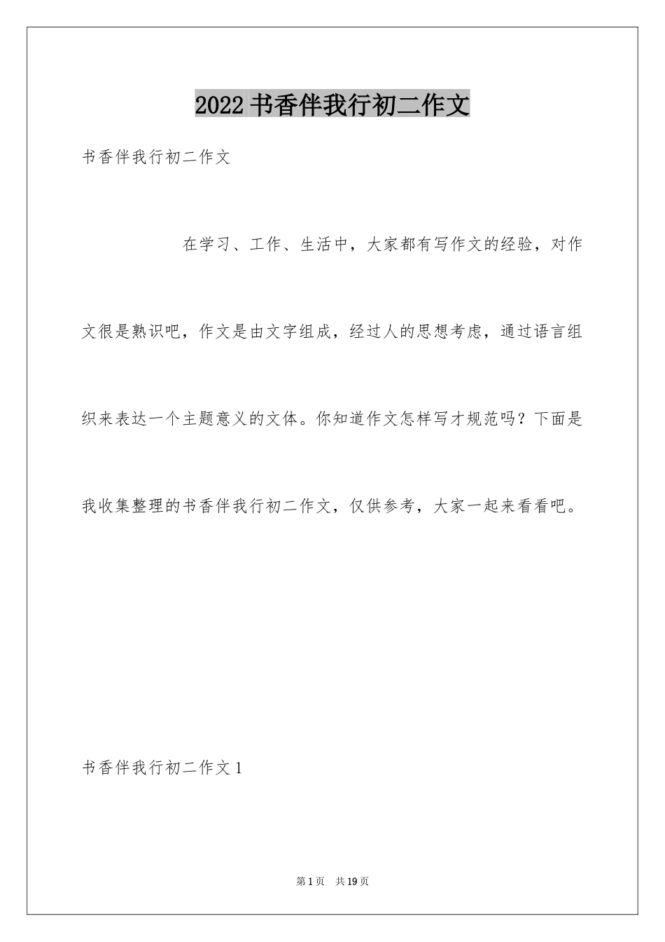 2024书香伴我行初二作文_1_第1页