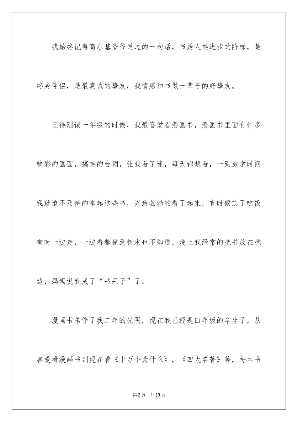 2024书香伴我行初二作文_1_第2页