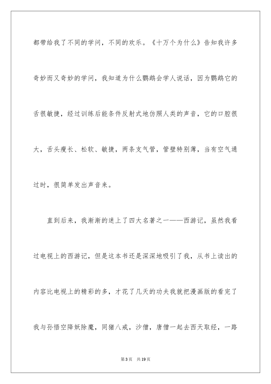 2024书香伴我行初二作文_1_第3页