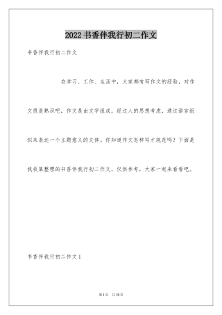 2024书香伴我行初二作文_1
