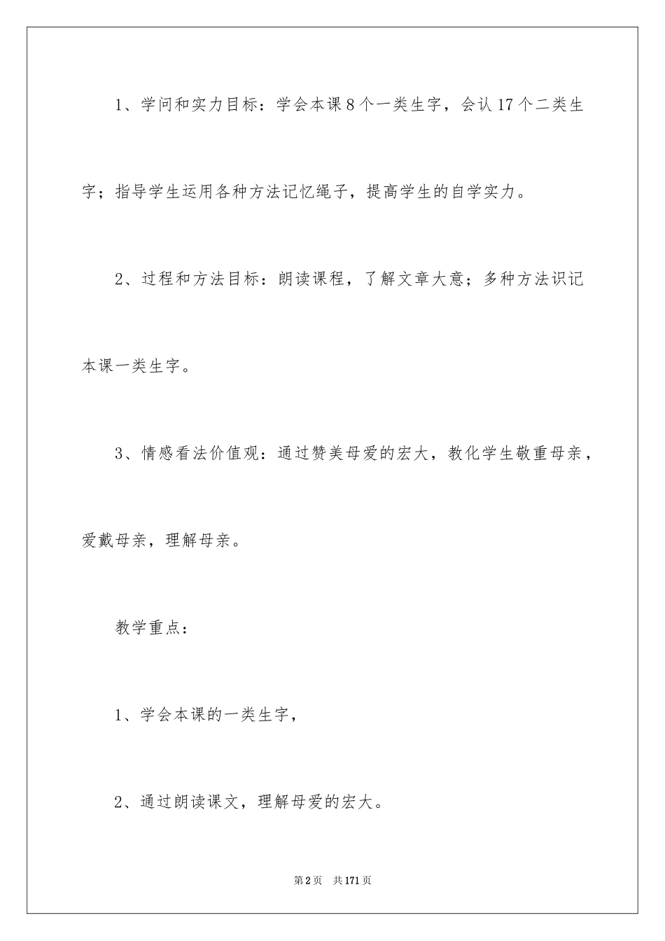 2024《年的故事》教案_第2页