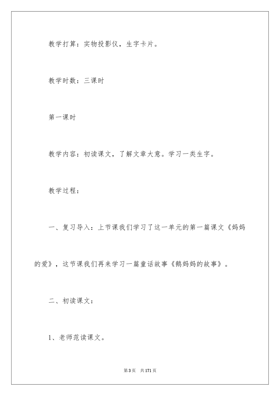 2024《年的故事》教案_第3页