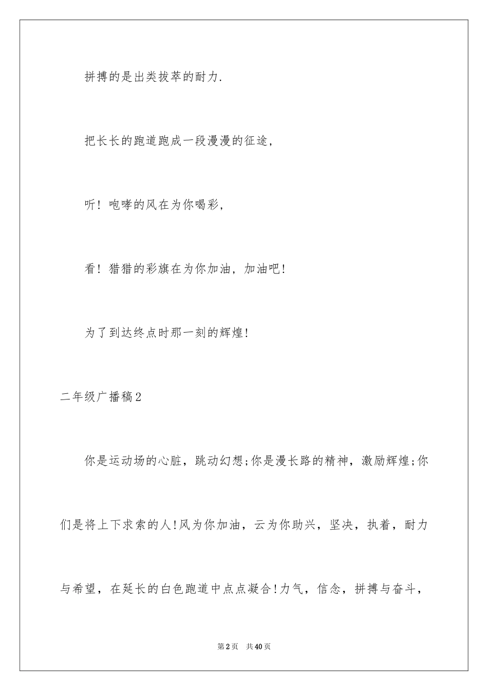 2024二年级广播稿_1_第2页