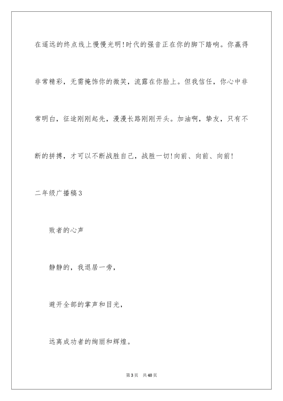 2024二年级广播稿_1_第3页