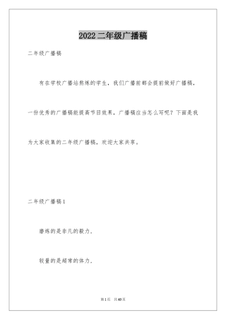 2024二年级广播稿_1