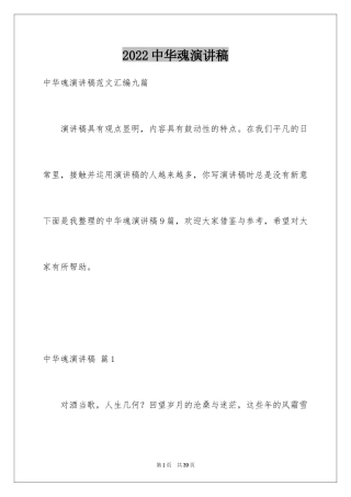 2024中华魂演讲稿_686