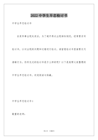 2024中学生早恋检讨书_4