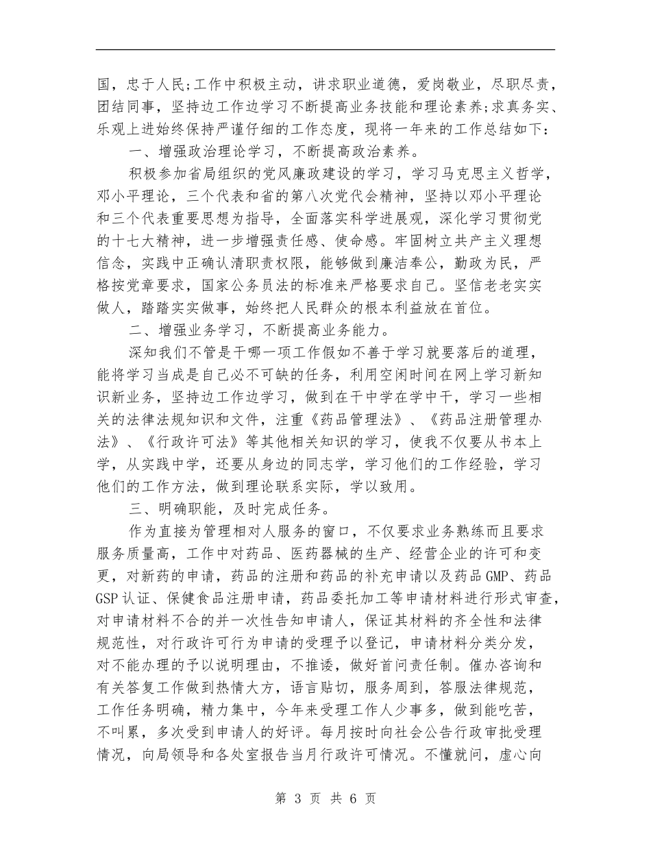 2024年国家公务员年终总结范文_第3页