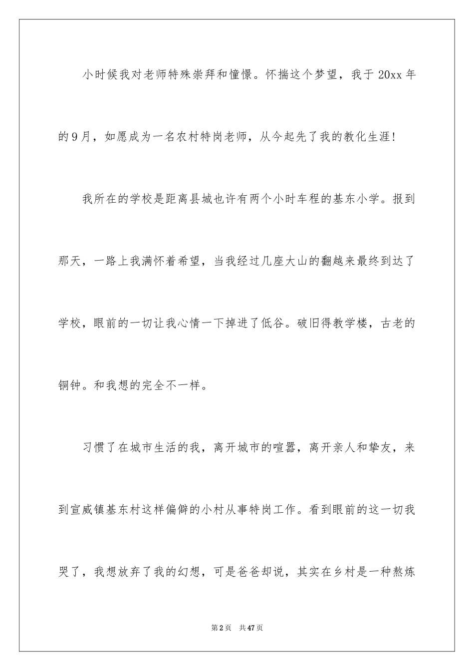 2024优秀教师演讲稿_18_第2页