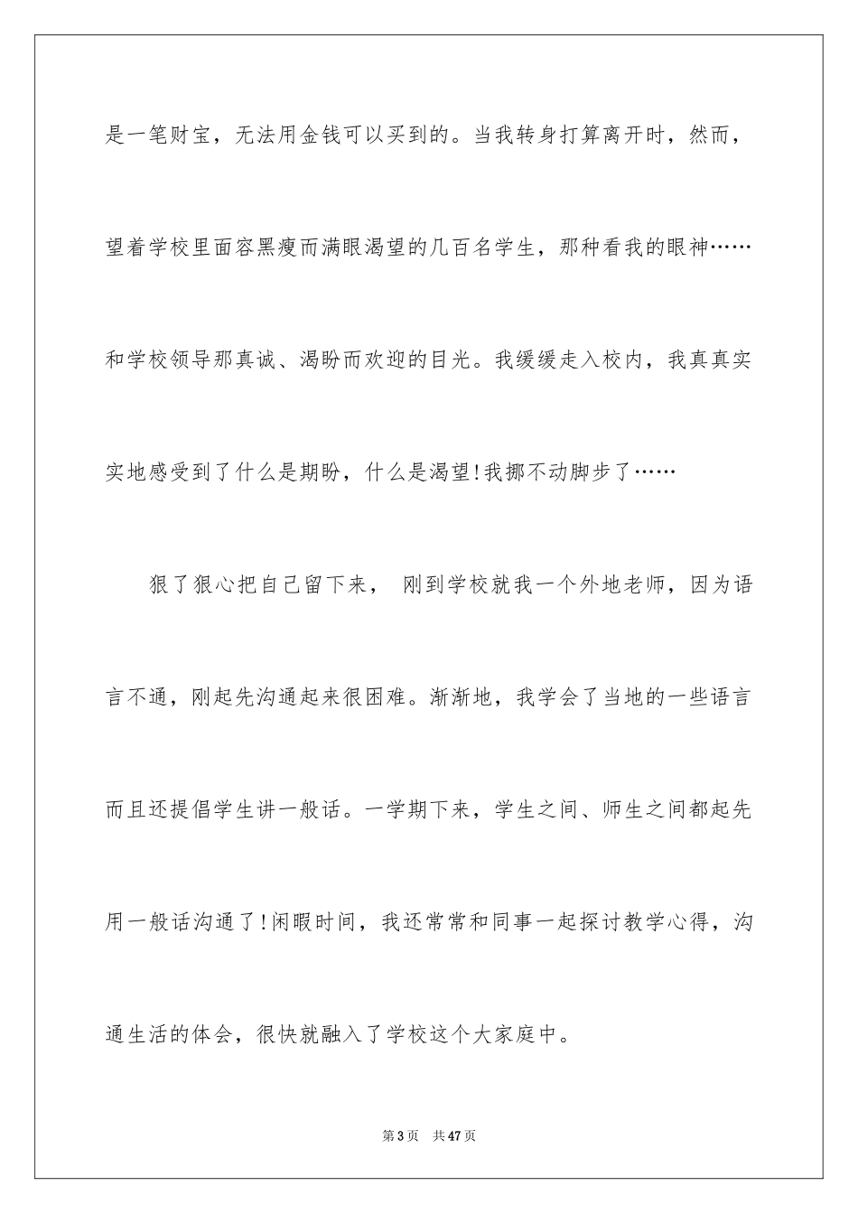 2024优秀教师演讲稿_18_第3页