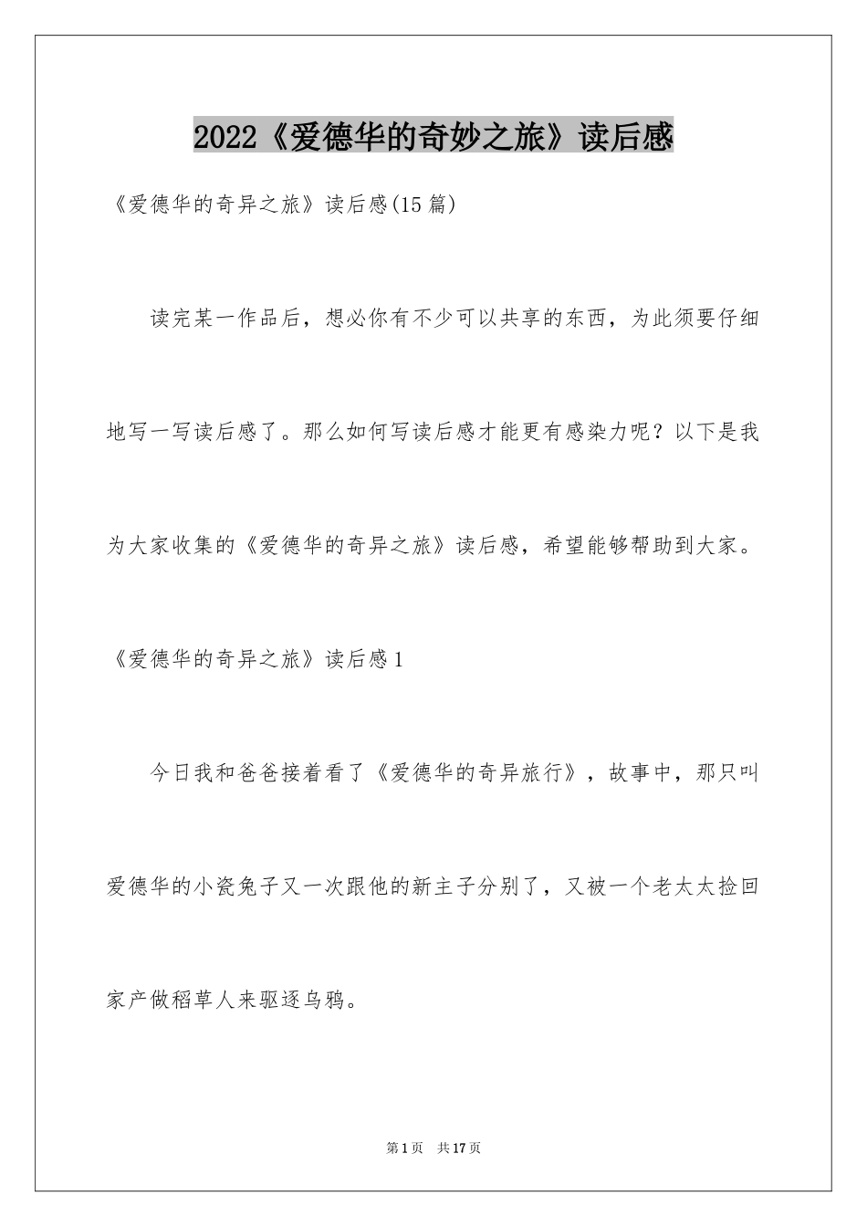 2024《爱德华的奇妙之旅》读后感_1_第1页