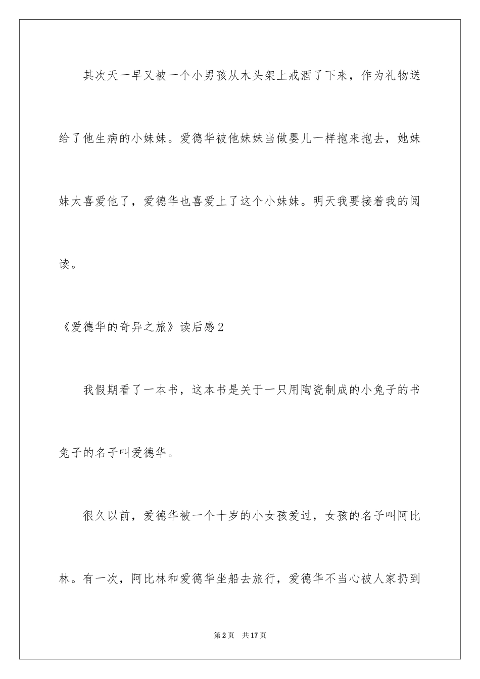 2024《爱德华的奇妙之旅》读后感_1_第2页