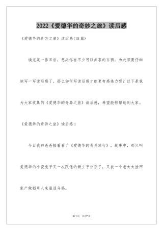 2024《爱德华的奇妙之旅》读后感_1