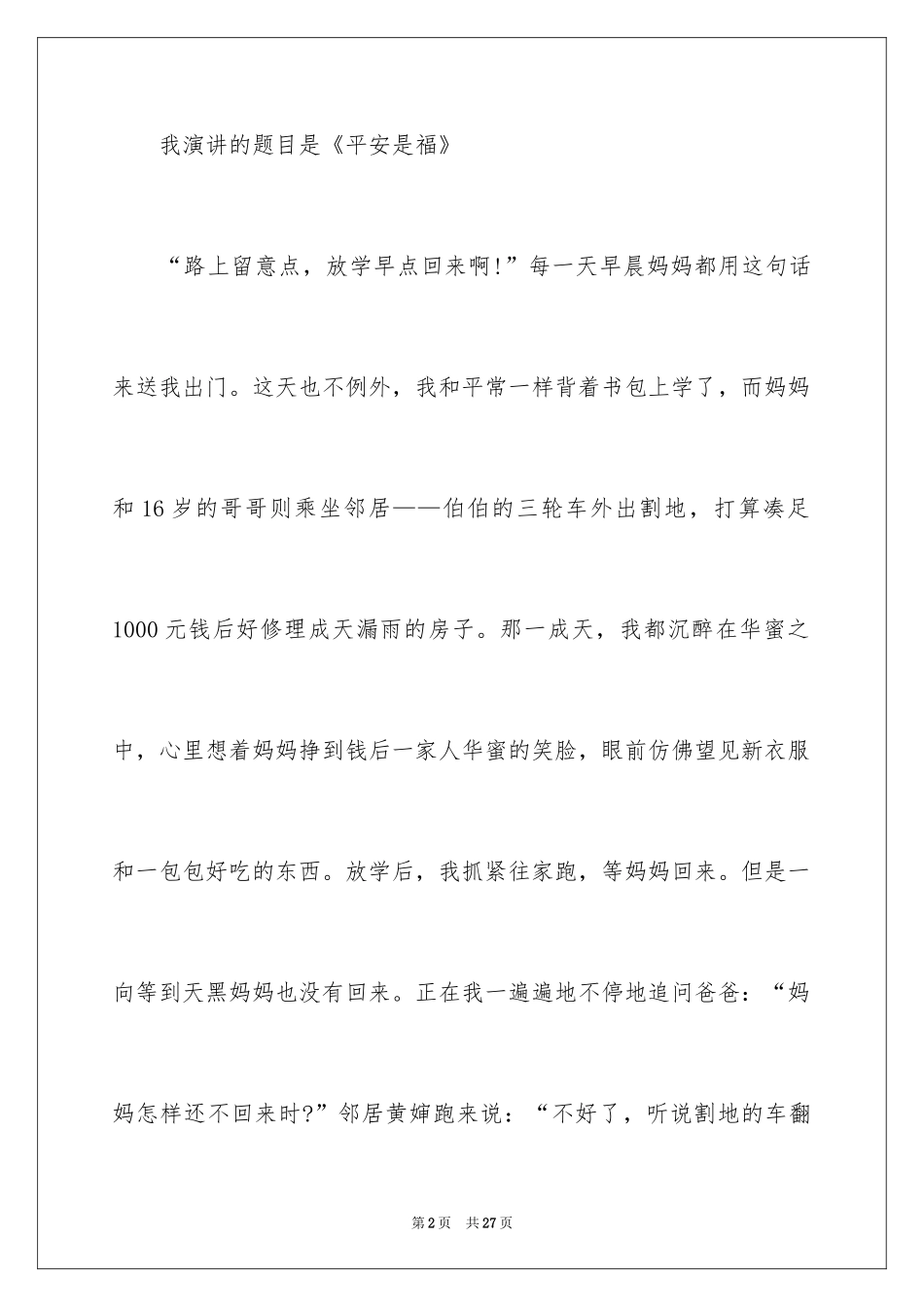 2024中学生演讲稿_1651_第2页