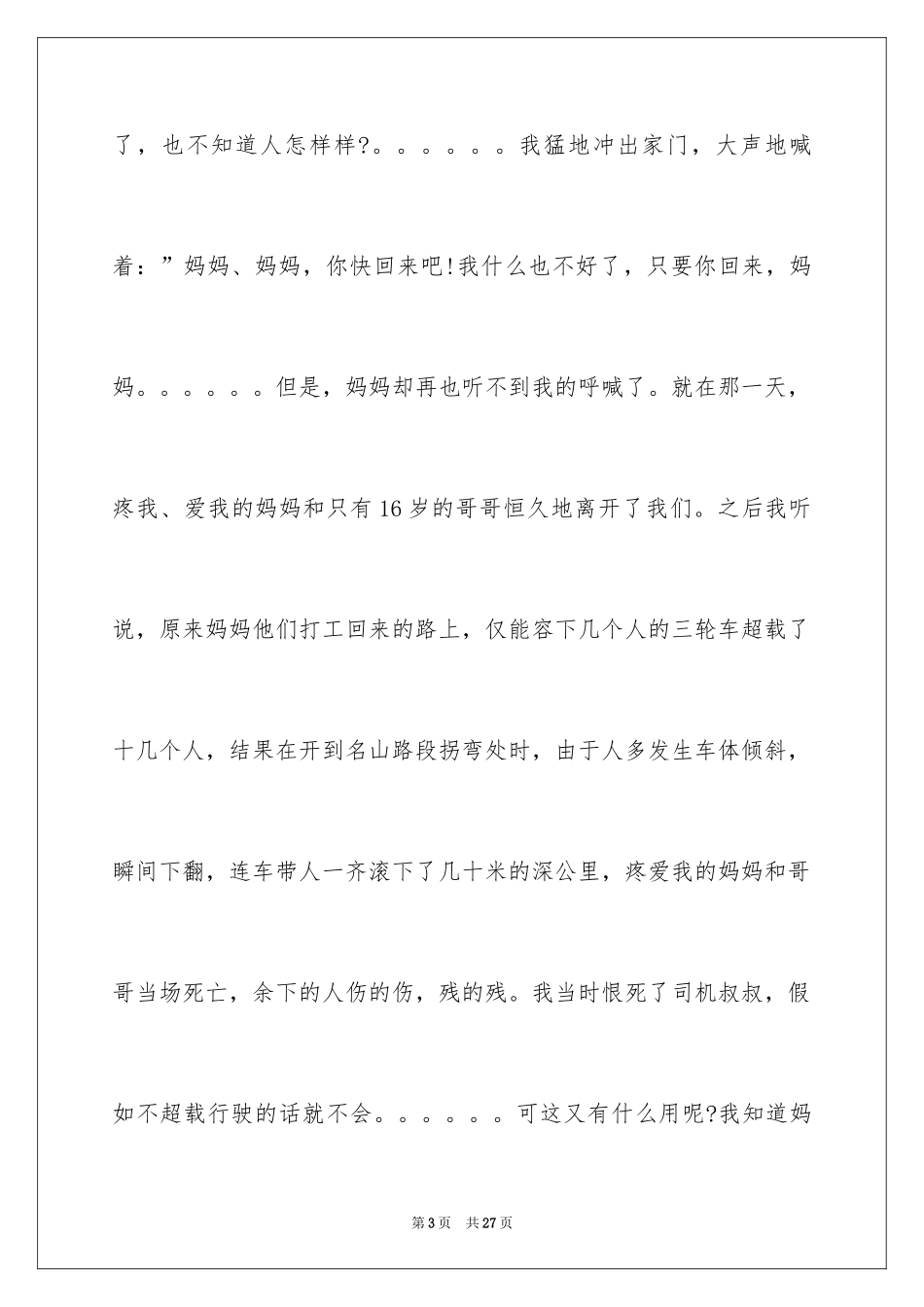 2024中学生演讲稿_1651_第3页