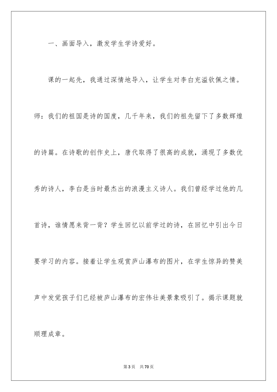 2024《望庐山瀑布》教学反思_1_第3页