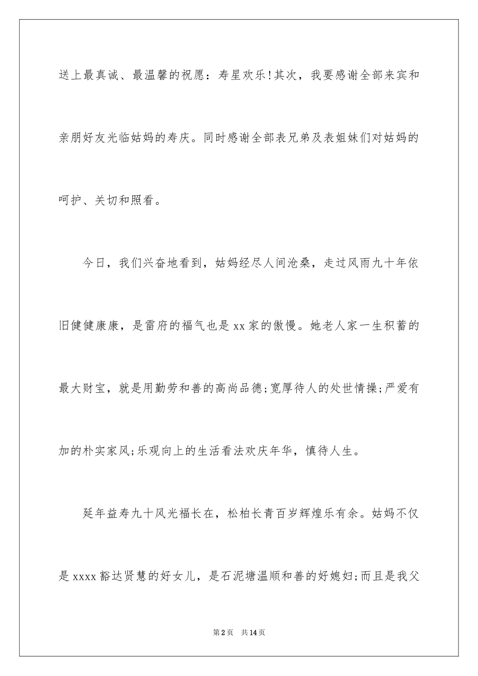 202490祝寿词简短_第2页