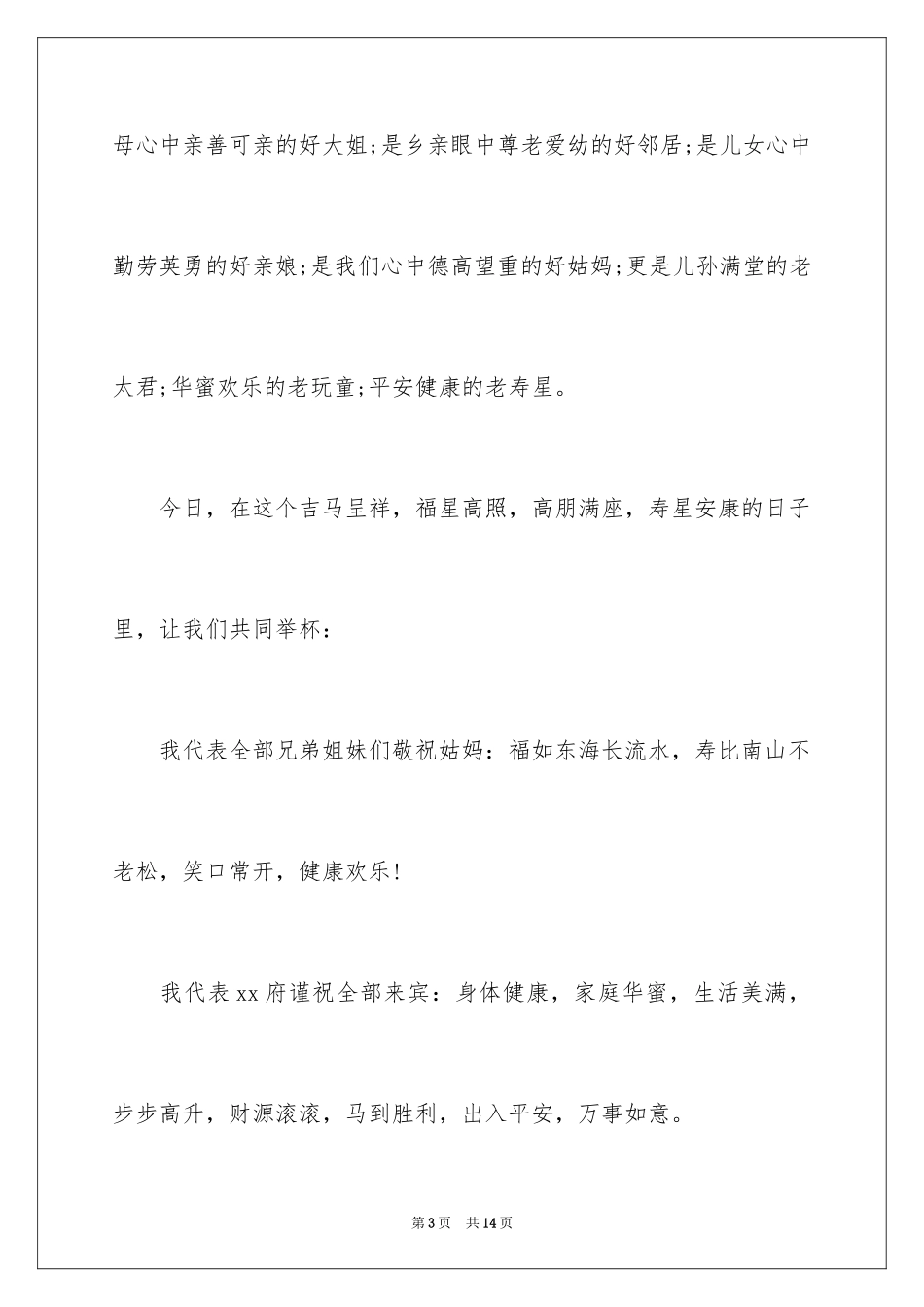 202490祝寿词简短_第3页