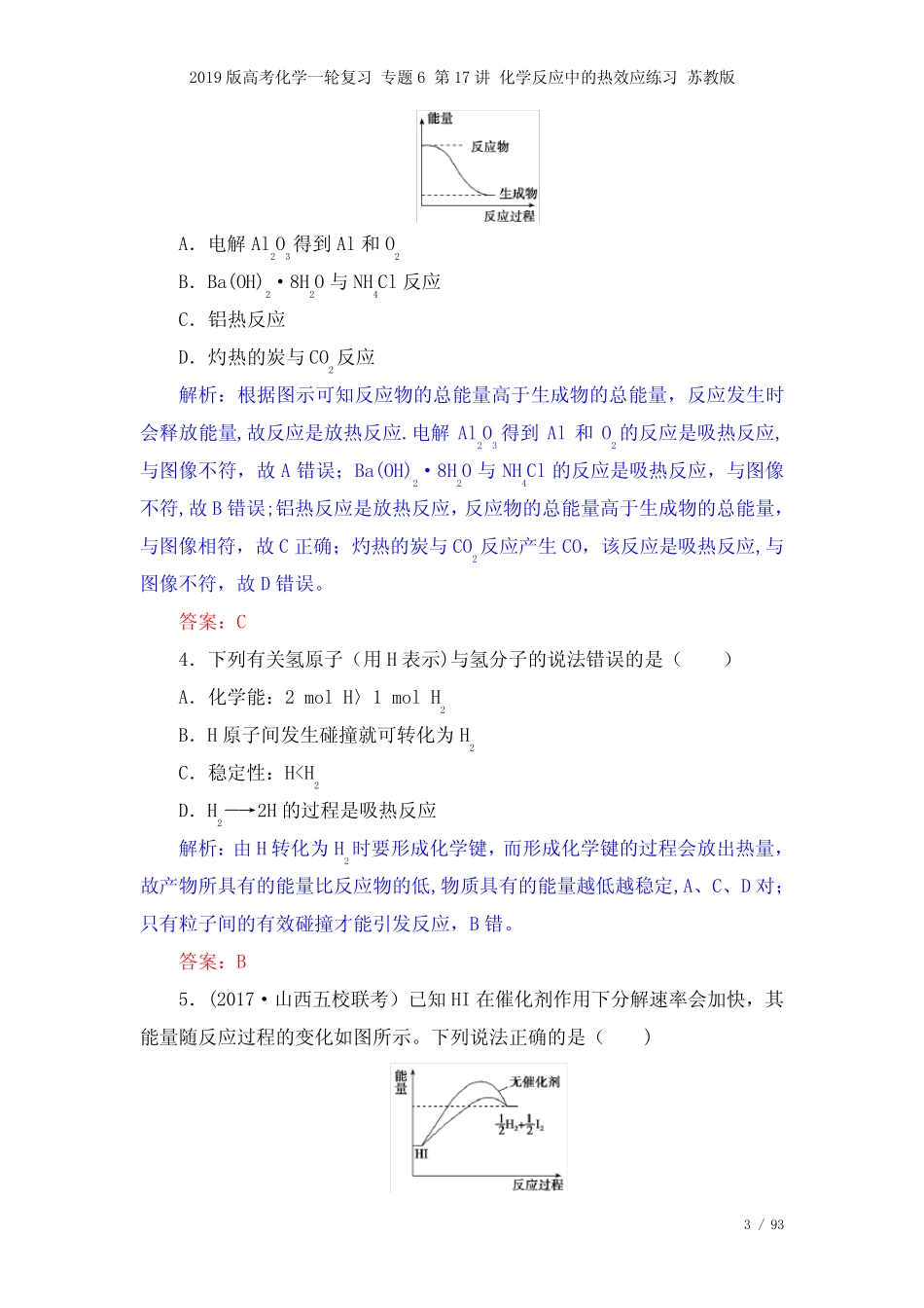 近年高考化学一轮复习专题6第17讲化学反应中的热效应练习苏教版(2021年..._第3页