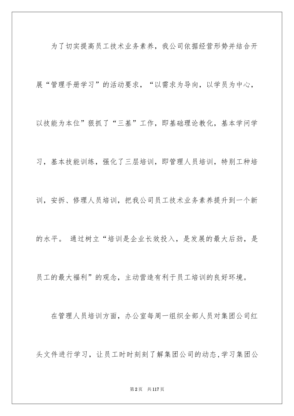 2024企业培训工作总结_1_第2页