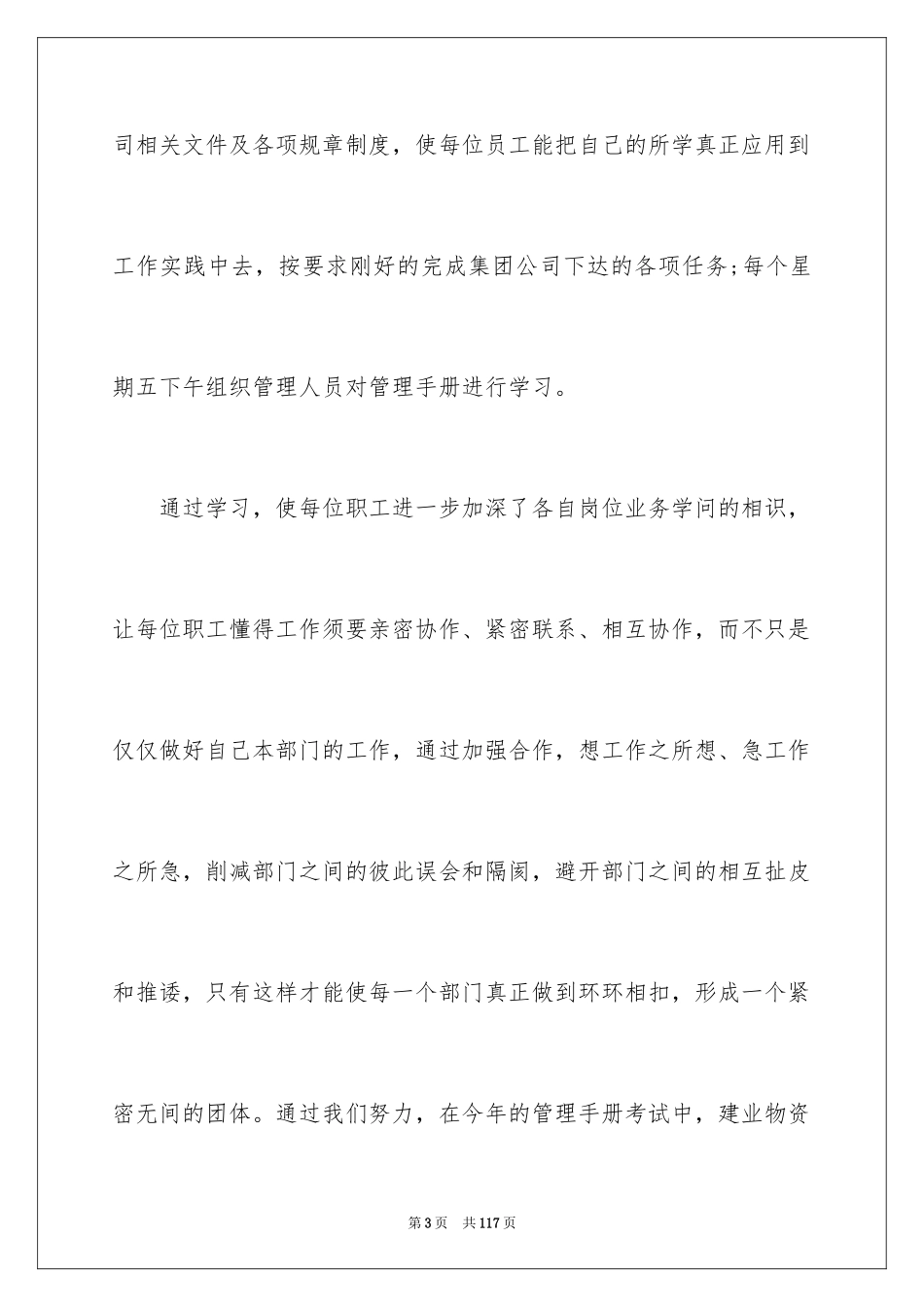 2024企业培训工作总结_1_第3页