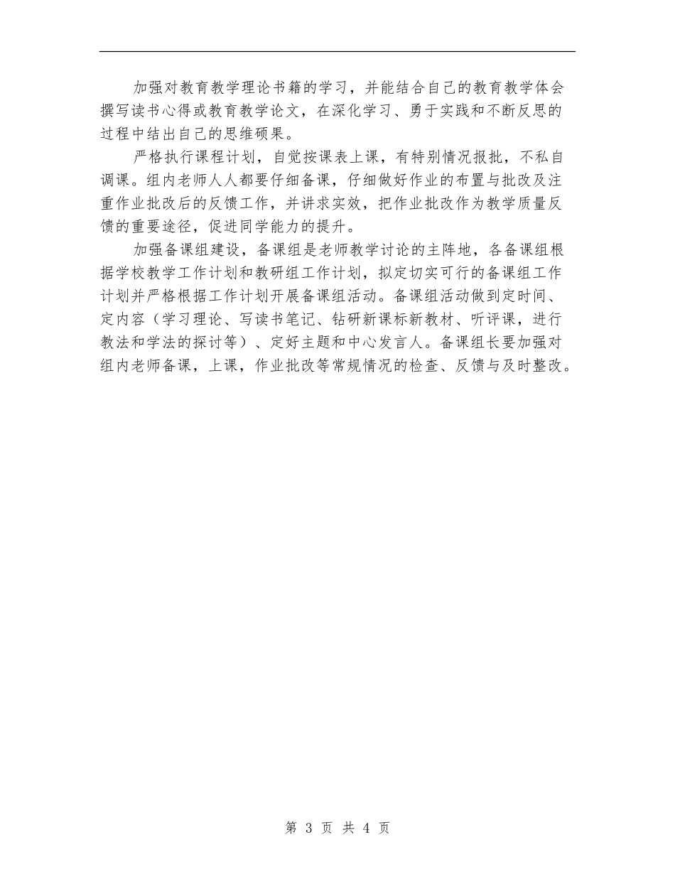 2024政史地教研组工作计划范文_第3页