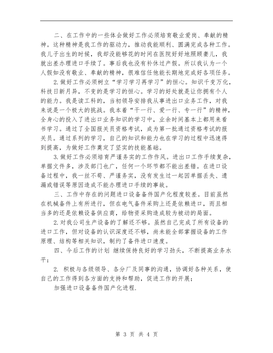 2024年2月公司进出口工作个人工作总结范文_第3页