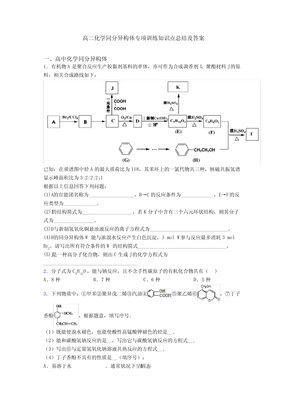 高二化学同分异构体专项训练知识点总结及答案_第1页