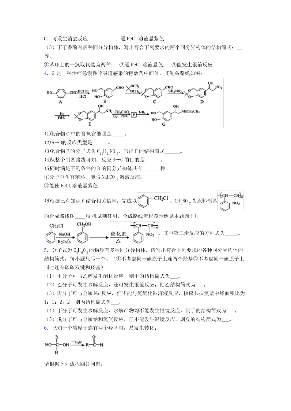 高二化学同分异构体专项训练知识点总结及答案_第2页