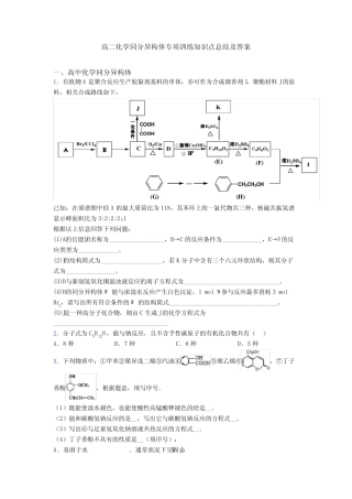 高二化学同分异构体专项训练知识点总结及答案