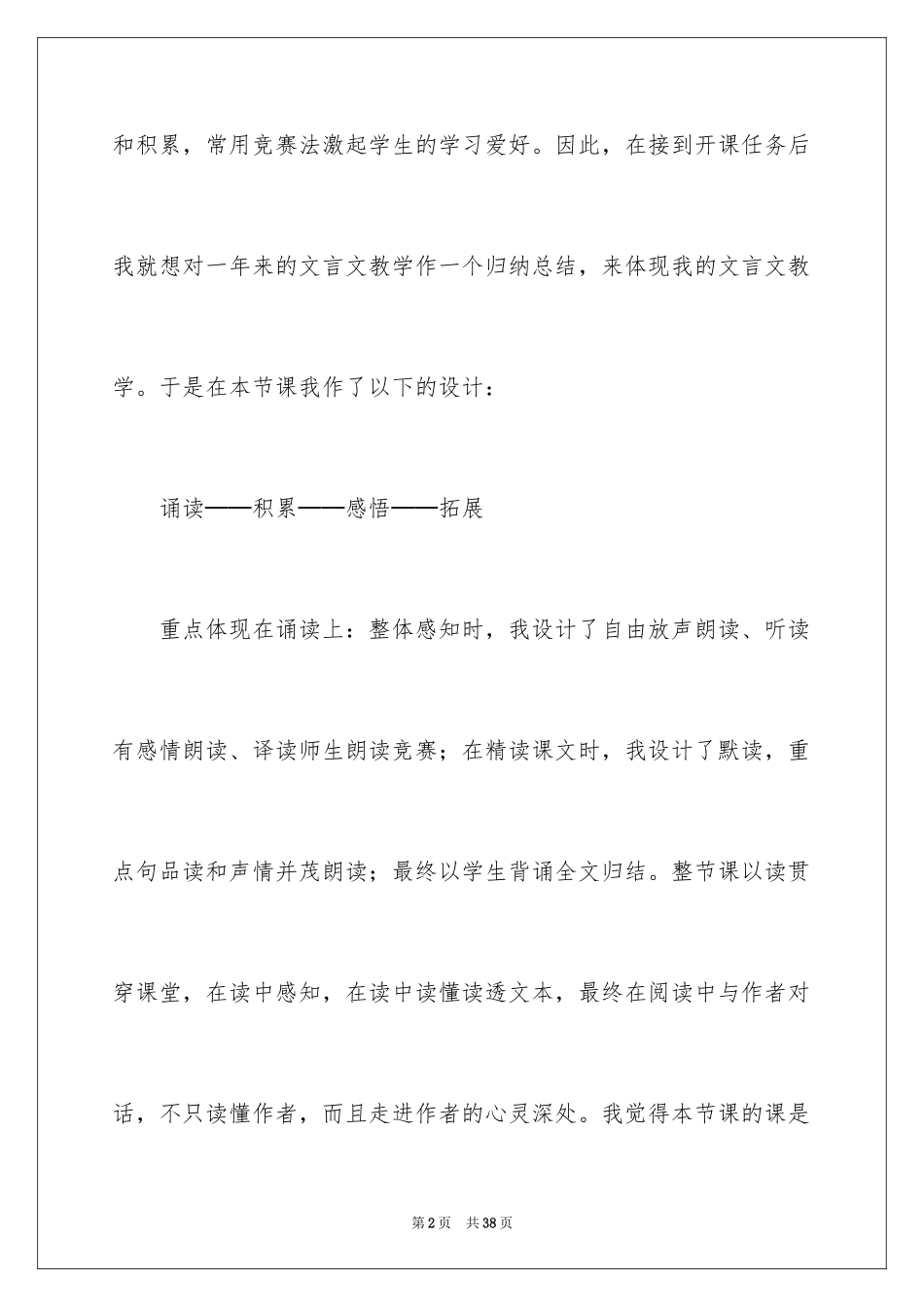2024《记承天寺夜游》语文教学反思_第2页