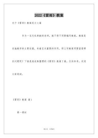 2024《雷雨》教案_5