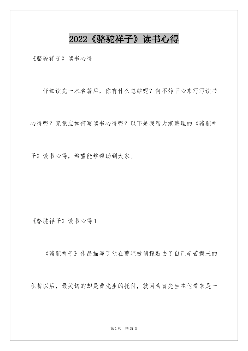 2024《骆驼祥子》读书心得_10_第1页