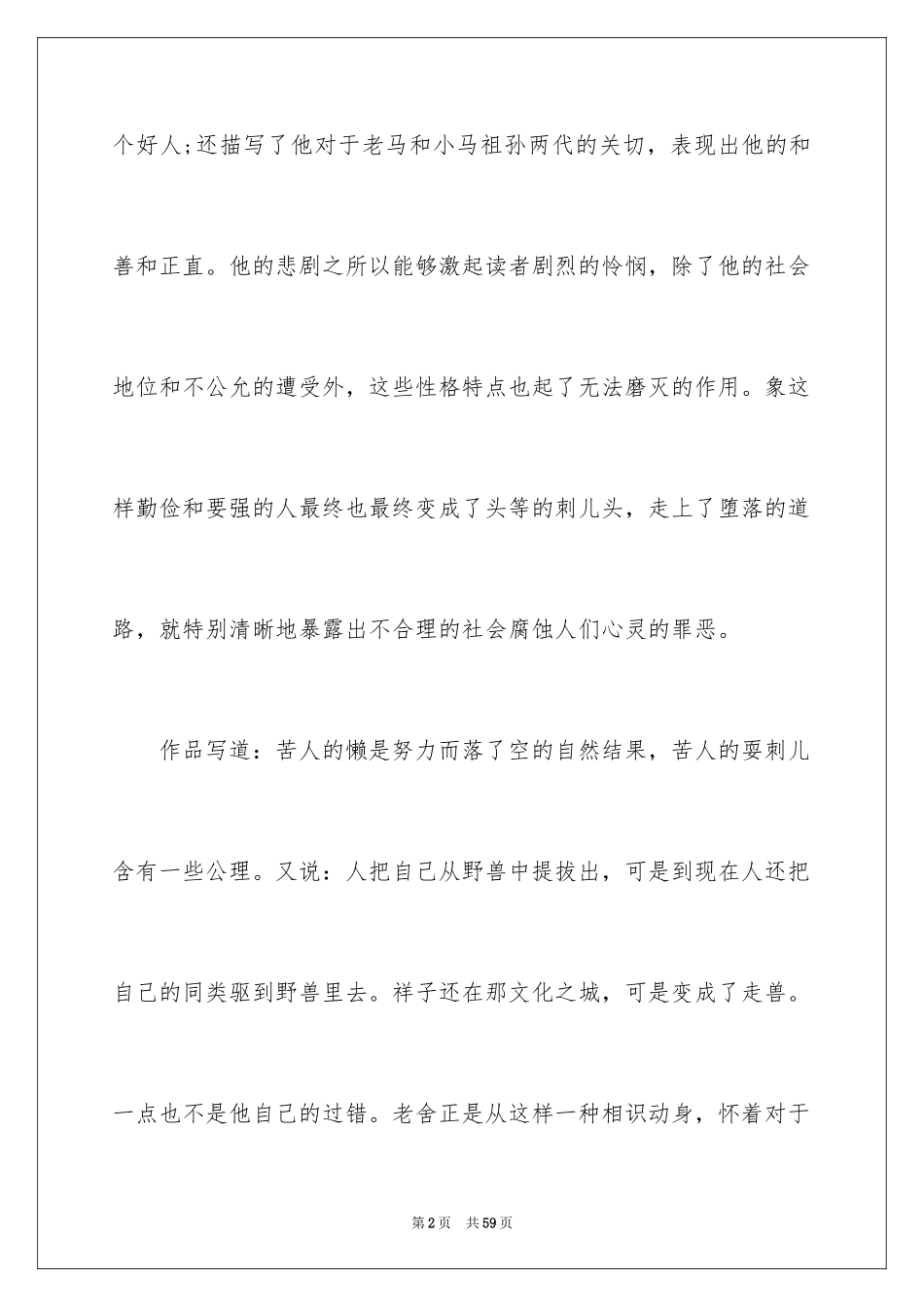 2024《骆驼祥子》读书心得_10_第2页