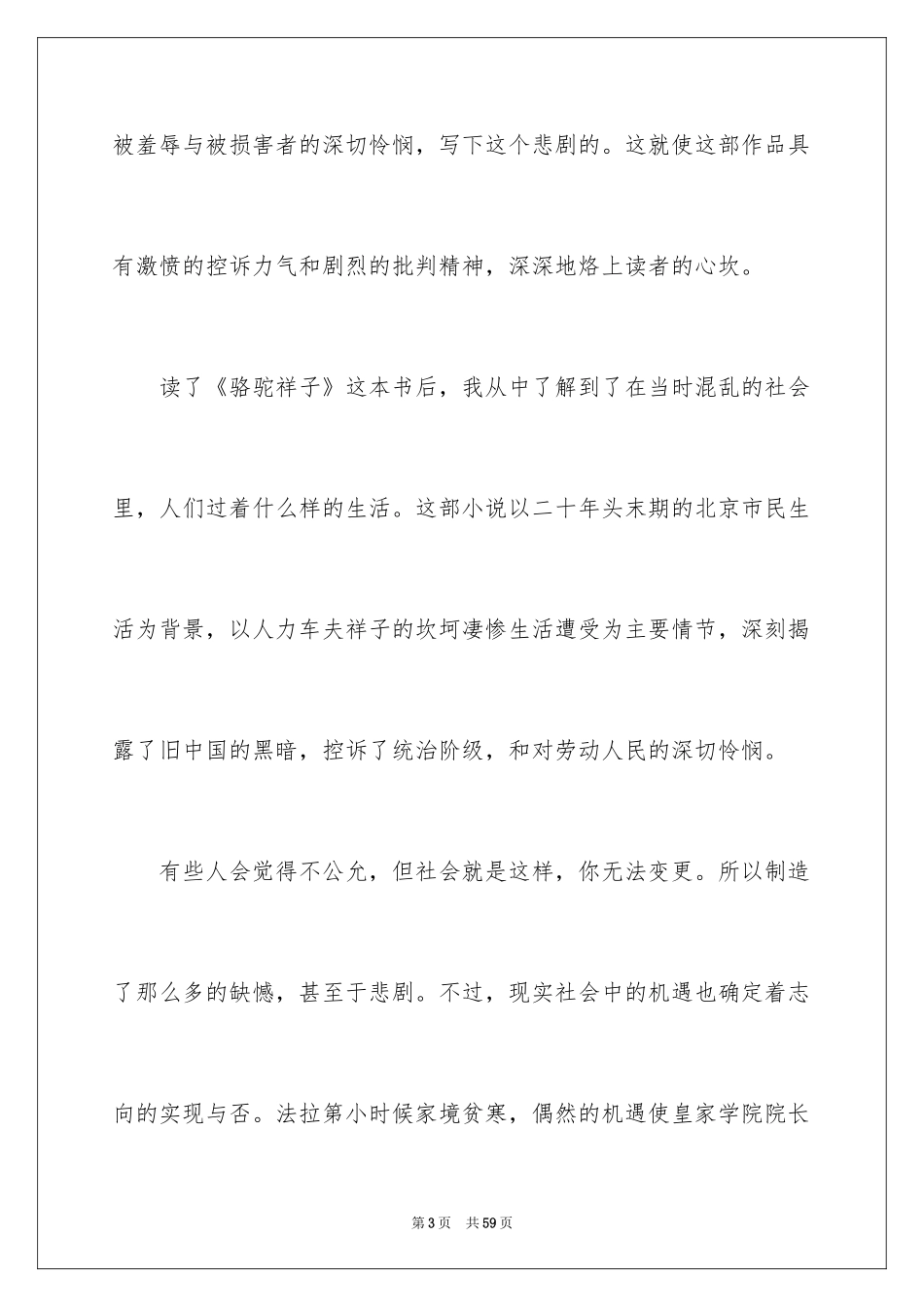 2024《骆驼祥子》读书心得_10_第3页