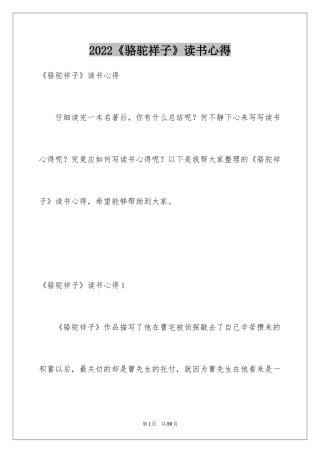 2024《骆驼祥子》读书心得_10