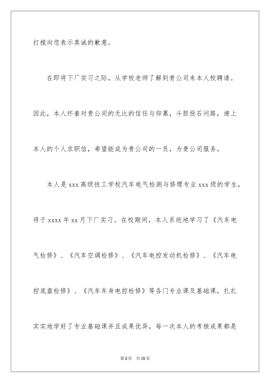 2024中专求职信_54_第2页