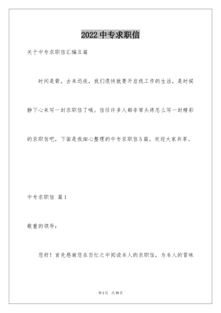 2024中专求职信_54