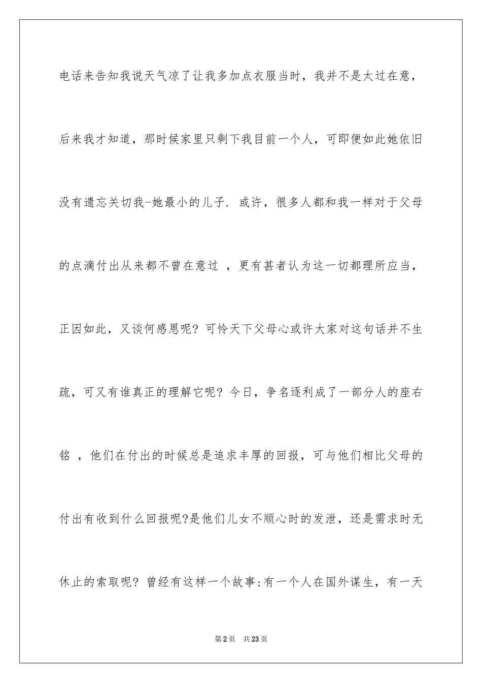 2024《感恩父母》的演讲稿_249_第2页