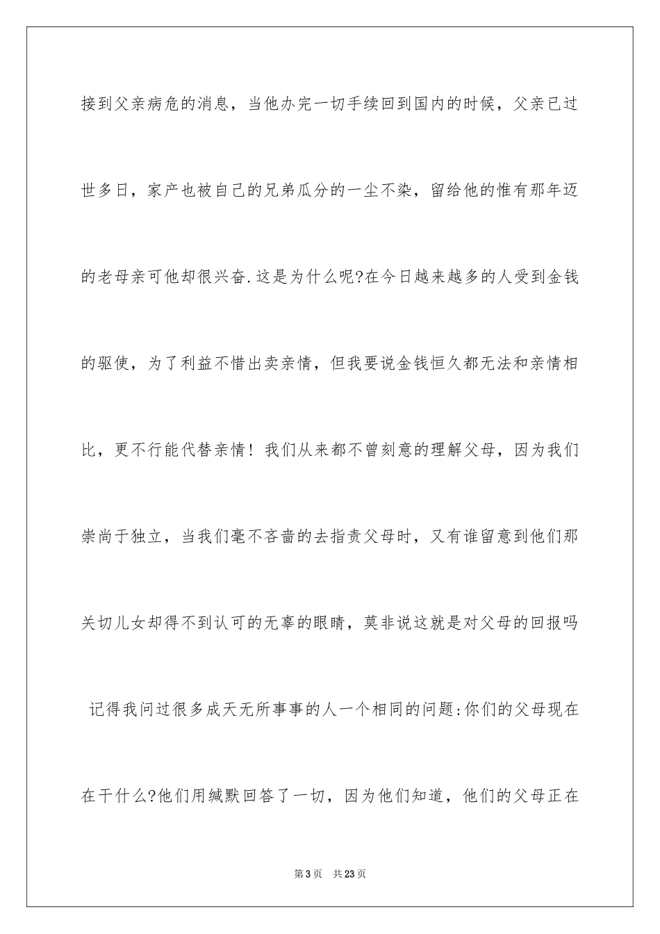 2024《感恩父母》的演讲稿_249_第3页