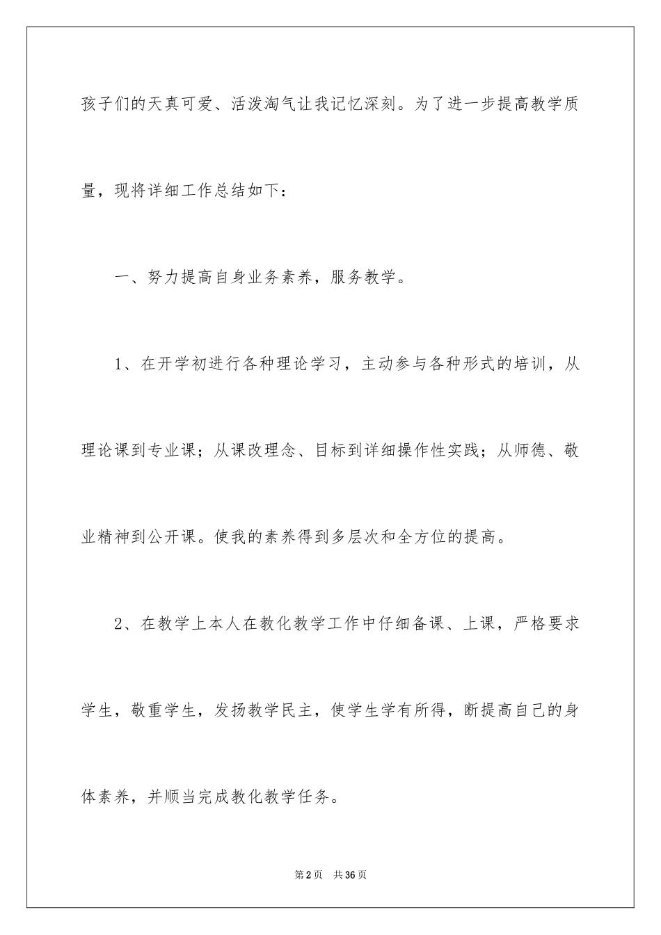 2024体育教学总结_14_第2页