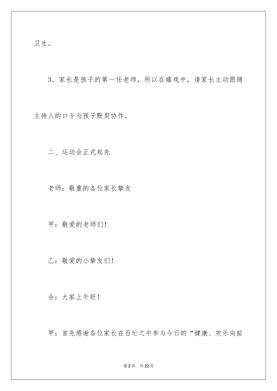 2024亲子运动会的主持词_第2页