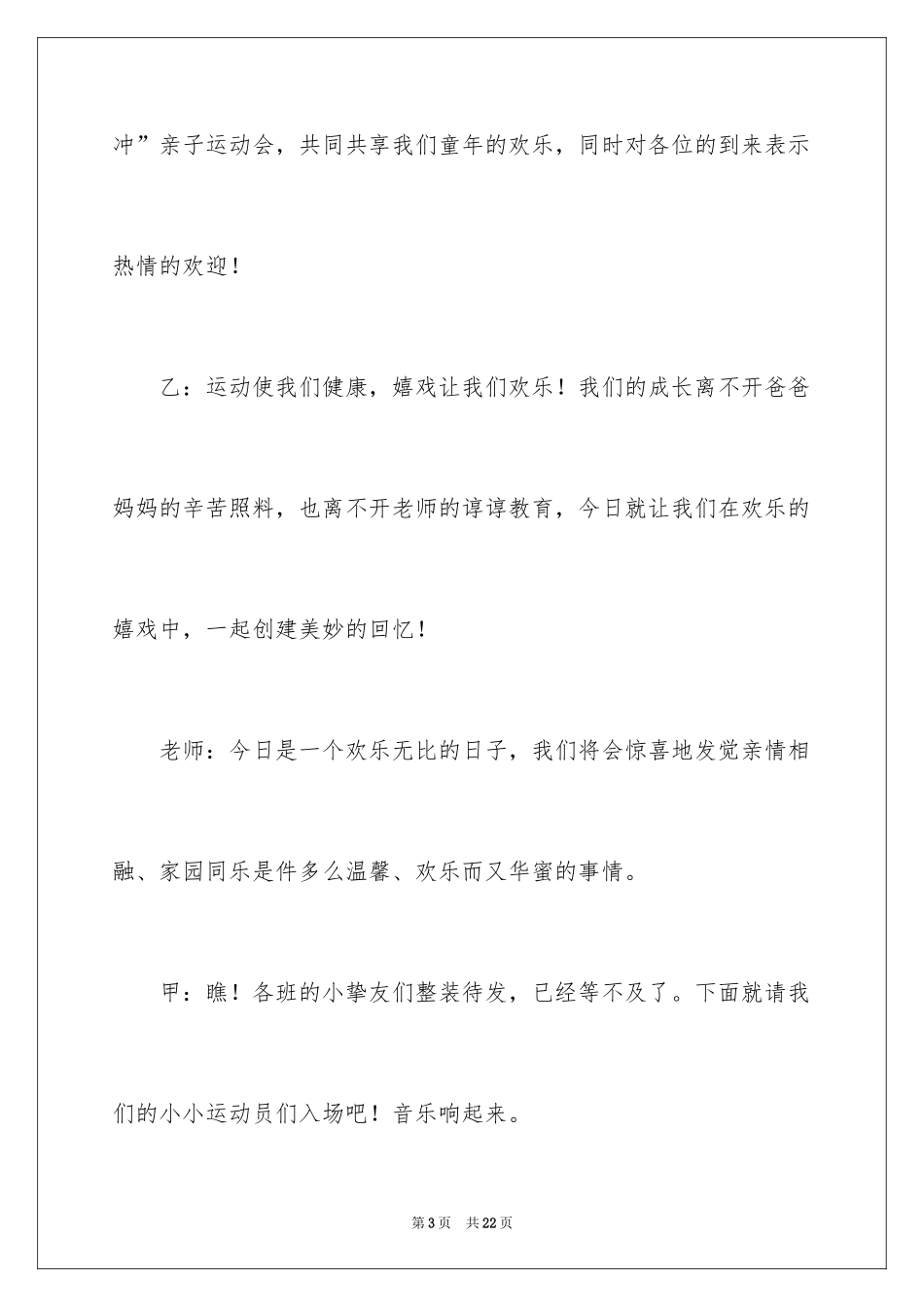 2024亲子运动会的主持词_第3页
