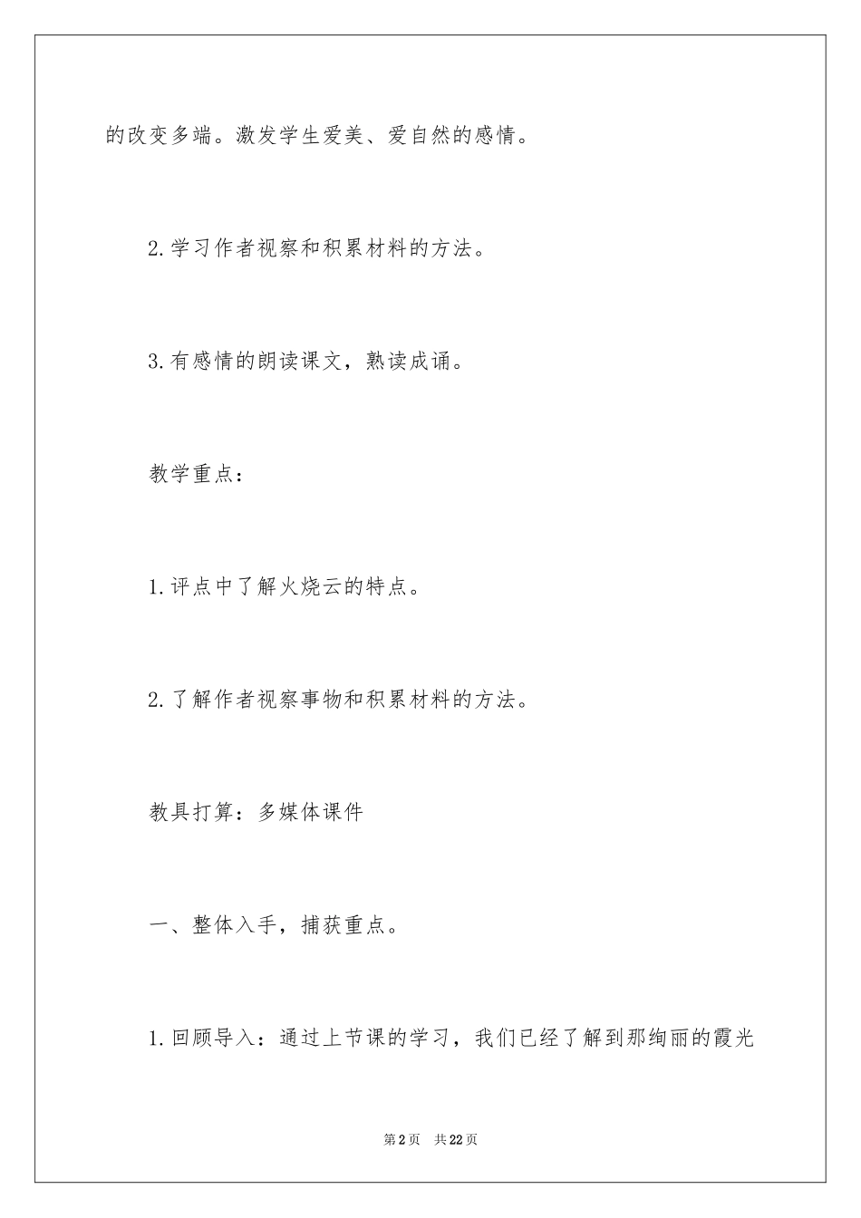 2024《火烧云》教案_1_第2页