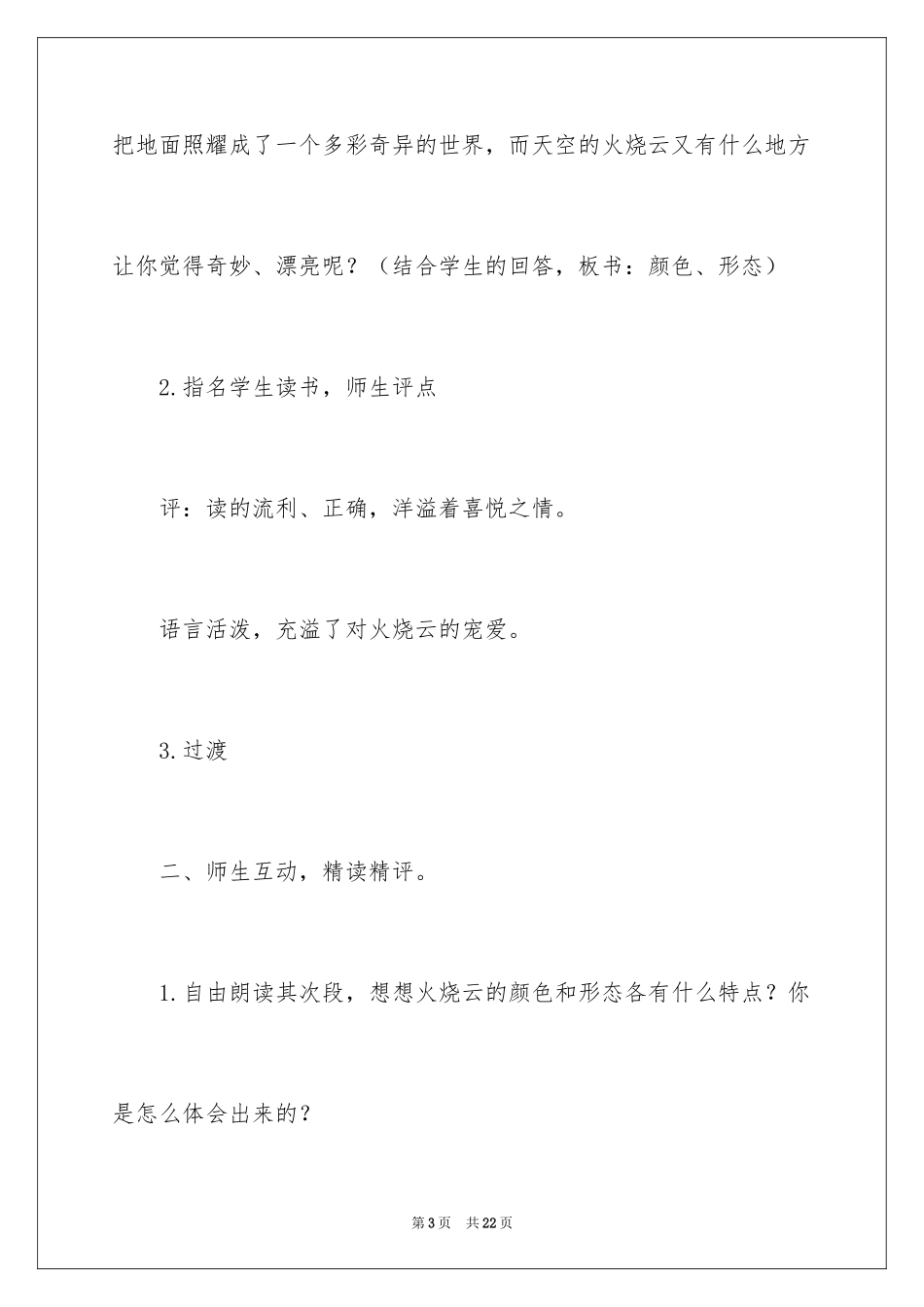 2024《火烧云》教案_1_第3页